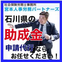 オリジナル就業規則作成サービス【石川県の社労士をお探しの皆様】