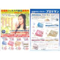 会員特価・マル秘<優待価格ページ>濃縮乳酸菌コッカス食品・コッカス&プロテサン