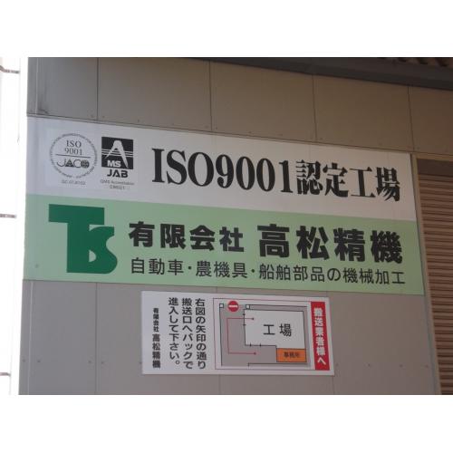 高松精機は地元総社から全国の顧客と取引しています。