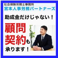 助成金申請代行サービス【着手金0円・顧問契約不要・相談無料】