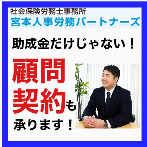 顧問契約サービス【石川県の社労士をお探しの皆様】