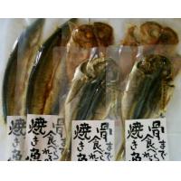 骨まで食べられる焼き魚　たっぷり４種８点セット