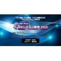 改めて考えるDXシステム開発 2023 内製化かアウトソーシングか！？