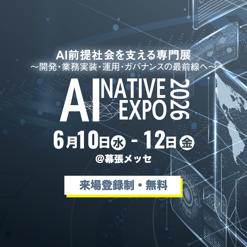【大型展示会】AI NATIVE EXPO 2026