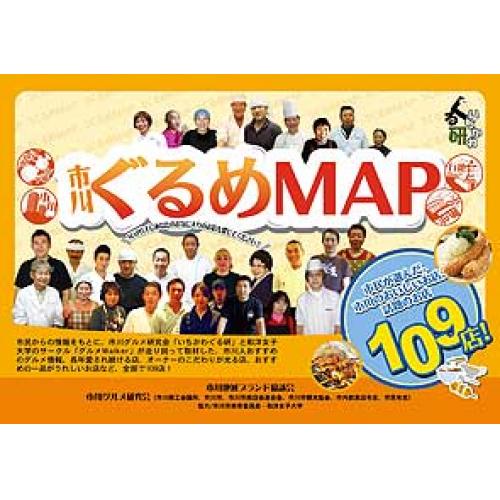 市川ぐるめMAP