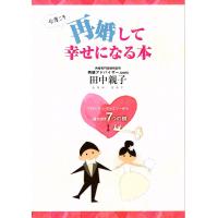 婚活本の編集協力