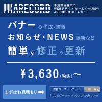 ホームページの格安1ページ買い切りプラン（55,000円）をリリースしました