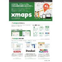 アクセスマップを簡単に作成できるクラウド型地図ページ作成サービス　xmaps