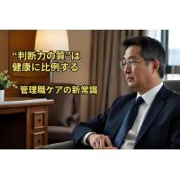 【役員・管理職対象】身体の最適化プログラム