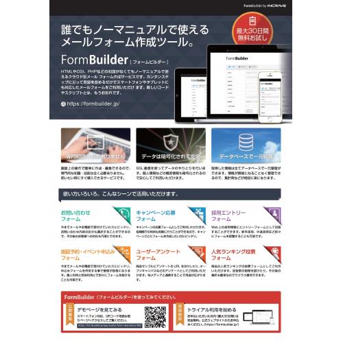 誰でもノーマニュアルで使えるメールフォーム作成サービス FormBuilder