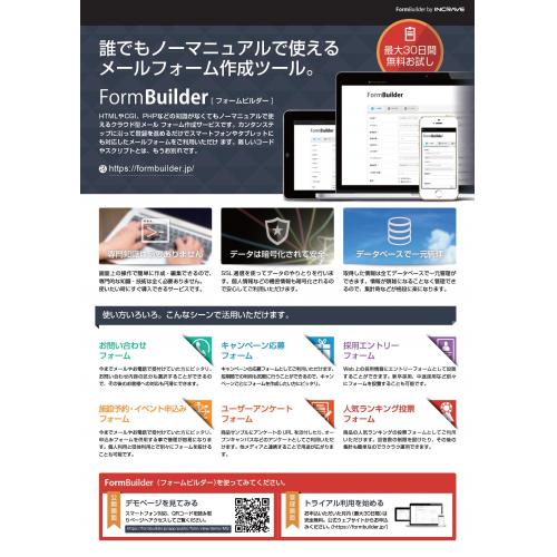  誰でもノーマニュアルで使えるメールフォーム作成サービス　FormBuilder