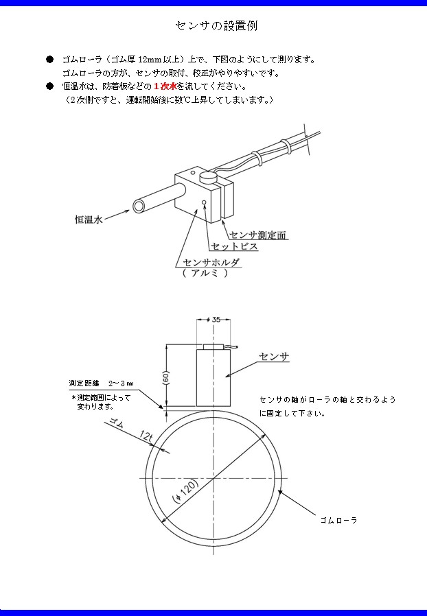 真空中非接触オンライン蒸着膜厚さ計の設置方法、設置状況