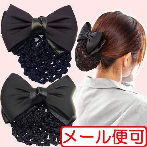 リボンバレッタ ベーシック シニヨン ネット 【業務用】