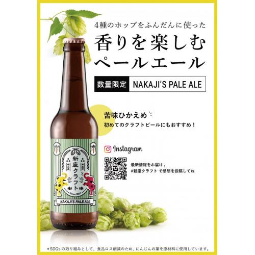 NAKAJI'S PALE ALE