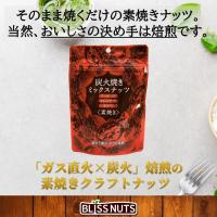 ［プチギフト］化粧箱入り-炭火焼きミックスナッツ×2袋