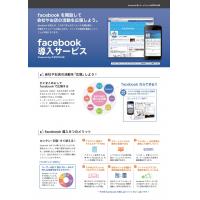 facebook導入サービス