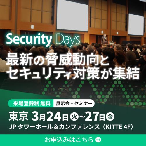 Security Days Spring 2026 東京