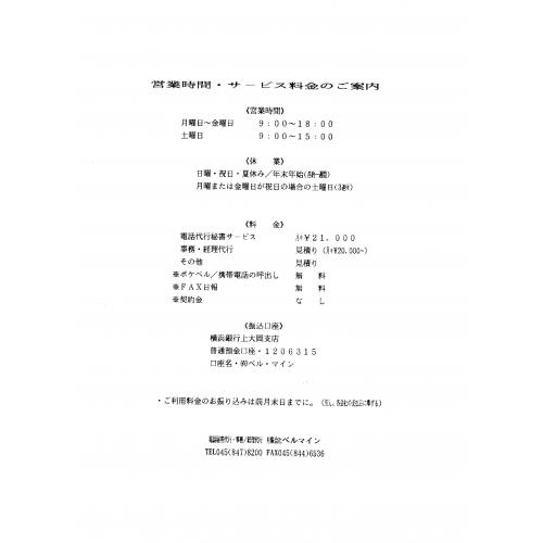 電話代行 専属で社員と同レベルのお仕事を致します。