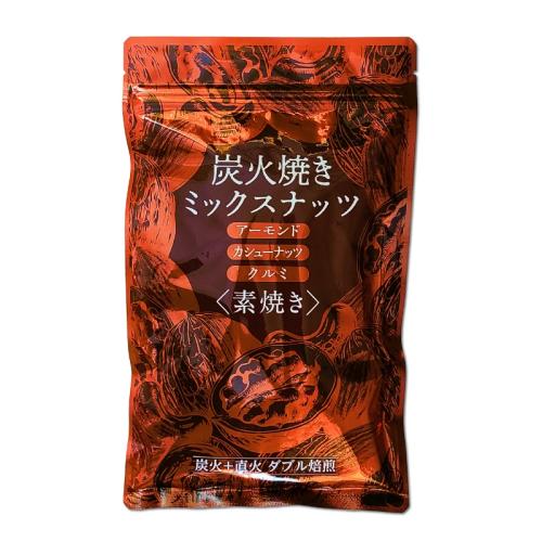【炭火焼きミックスナッツ】180g平袋