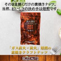 ［プチギフト］化粧箱入り-炭火焼きミックスナッツ×2袋