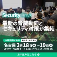 Security Days Spring 2026 東京