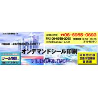 オンデマンドシール印刷|高品質・格安・最速・多種少量シール