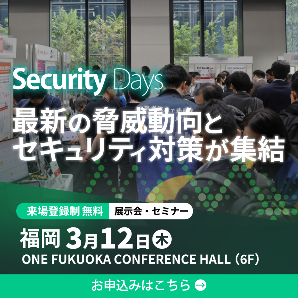 Security Days Spring 2026 福岡