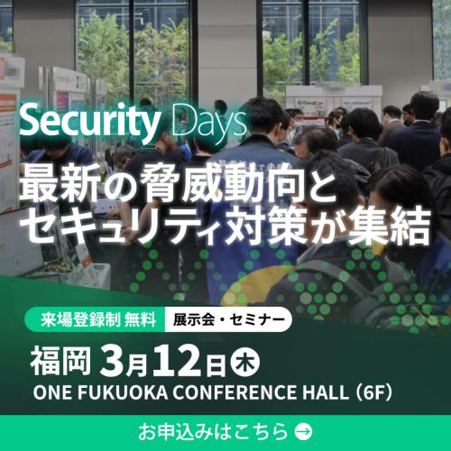Security Days Spring 2026 福岡