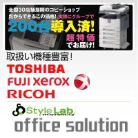 office solution　オフィスソリューション