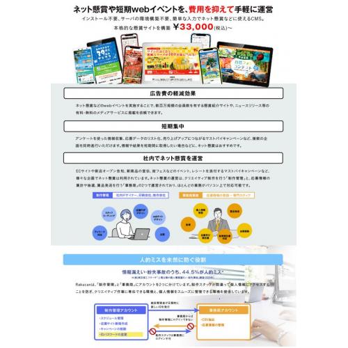 ネット懸賞に使える本格的な懸賞サイトを構築 ¥33,000(税込)〜
