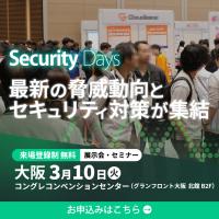 Security Days Spring 2026 東京