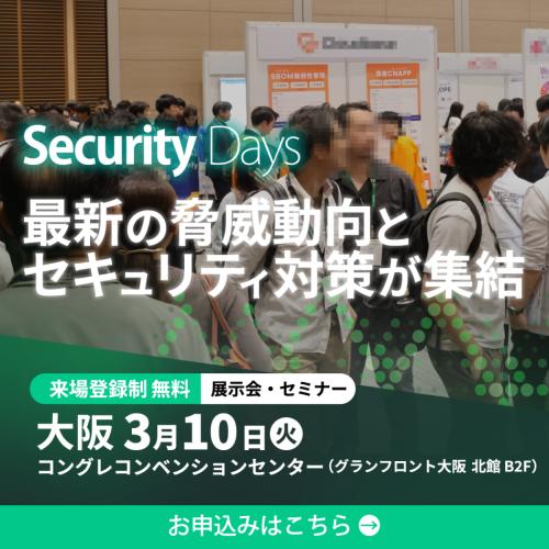 Security Days Spring 2026 大阪