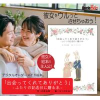 1歳の誕生日プレゼントに。思い出を贈る絵本「うまれてきてくれてありがとう」