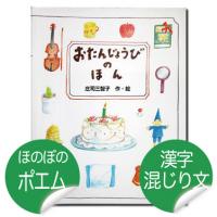 妻の誕生日プレゼントにピッタリ！オリジナル絵本「おたんじょうびのほん」