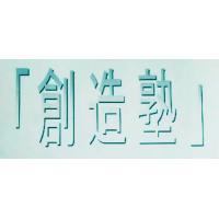 まだ出来る！変動経費削減