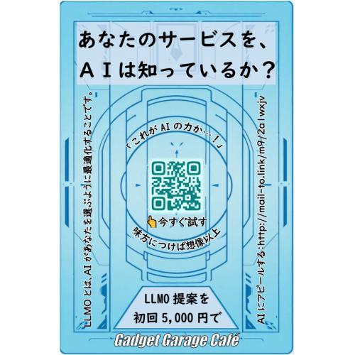 あなたのサービスをAIは知っているか？ 格安5,000円でＡＩを味方にする提案