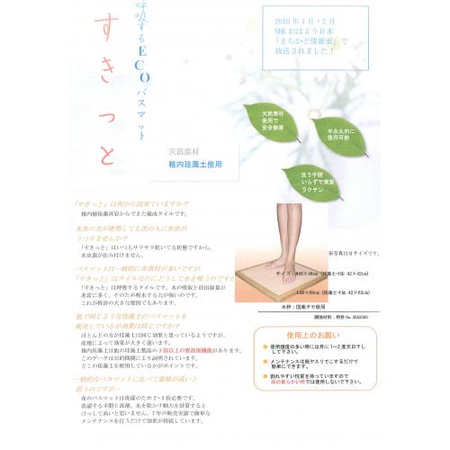 チヨダウーテ すきっと-sukitto- (珪藻土バスマット)