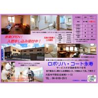 サービス付き高齢者向け住宅「ロボリハ・コート永寿」新築オープン！！