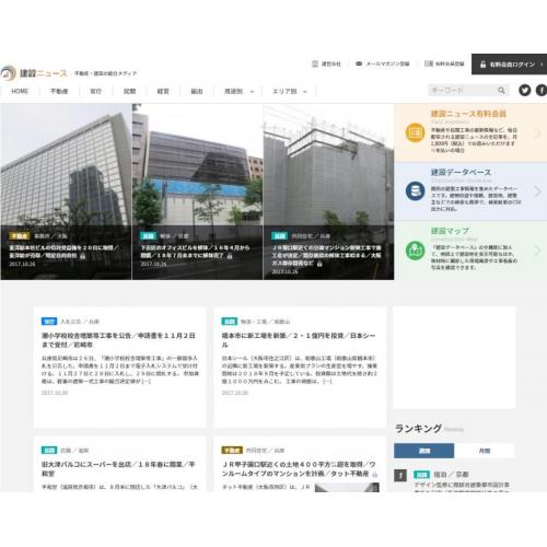 建設ニュース