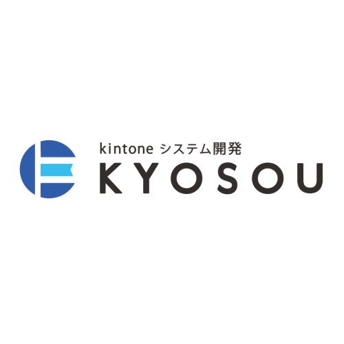 kintone定額開発サービス「KYOSOU」