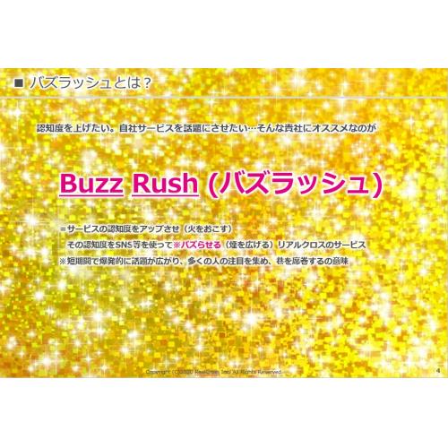 貴社の商品バズらせません?認知向上を実現する動画×SNS施策「バズラッシュ」とは