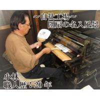 団扇(うちわ)名入のご紹介!節電にも役立つ夏の必須アイテム