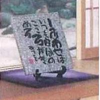 日本の銘石をご注文の方に「相田みつを」の石のプレート　プレゼント