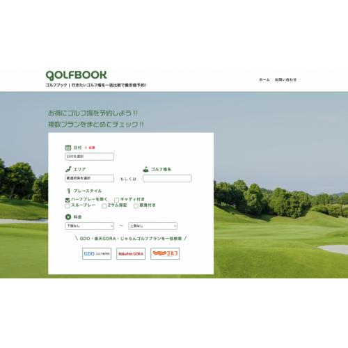 ゴルフ場予約の最安値比較サイト『GOLFBOOK（ゴルフブック）』の広告枠の販売