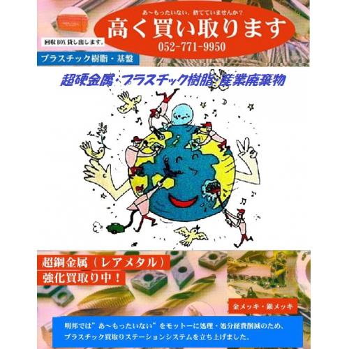 資源回収・売れるものは、何でも高く買取致します。