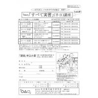 「すべて実習」(半日)講座