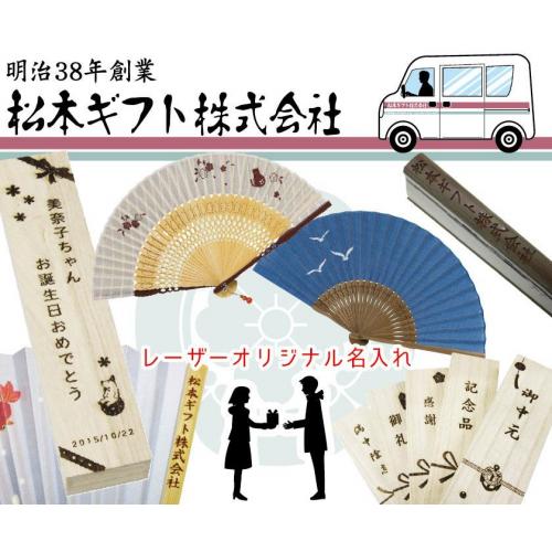 レーザー彫名入扇子・桐箱始めました!世界に一つしかないオリジナルの商品。