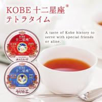 KOBE十二星座テトラタイム（オリジナルティー）