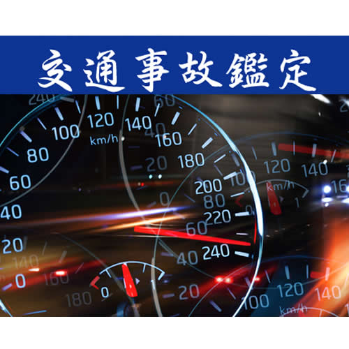 【交通事故鑑定】過失割合における事故態様や供述の整合性を交通事故鑑定人が検証