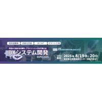 【8/19-20 東京開催】ものづくりDX Expo 2025